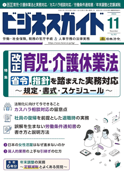 ビジネスガイド