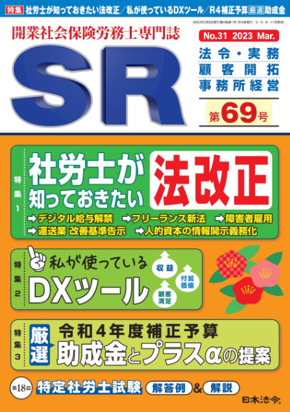 SR誌
